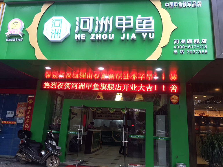 【河洲旗舰店】